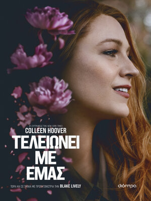 cover image of Τελειώνει με εμάς (Tie in έκδοση)